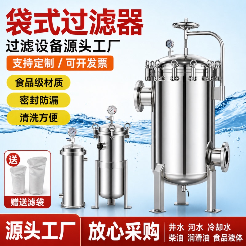 304 Stainless Steel Bag Filter Industrial Water Tap Water Security Sewage Treatment Large Flow Precision Filter
