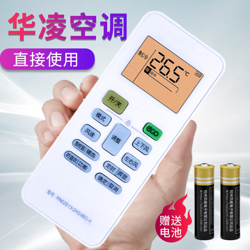 Applicable WAHIN Hualing air conditioning remote control RN02S13 (2HS) BG S14 Universal backlit luminous wall-mounted cold air intelligent frequency conversion KFR-26 35GW N