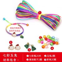 [Пакет материалов] Красочная веревка в стиле нефритового кролика, бесплатный подарок