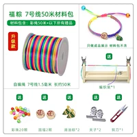 [Набор ингредиентов] Красочные рисовые пельмени с веревкой [Улучшенная модель] Бесплатный подарок