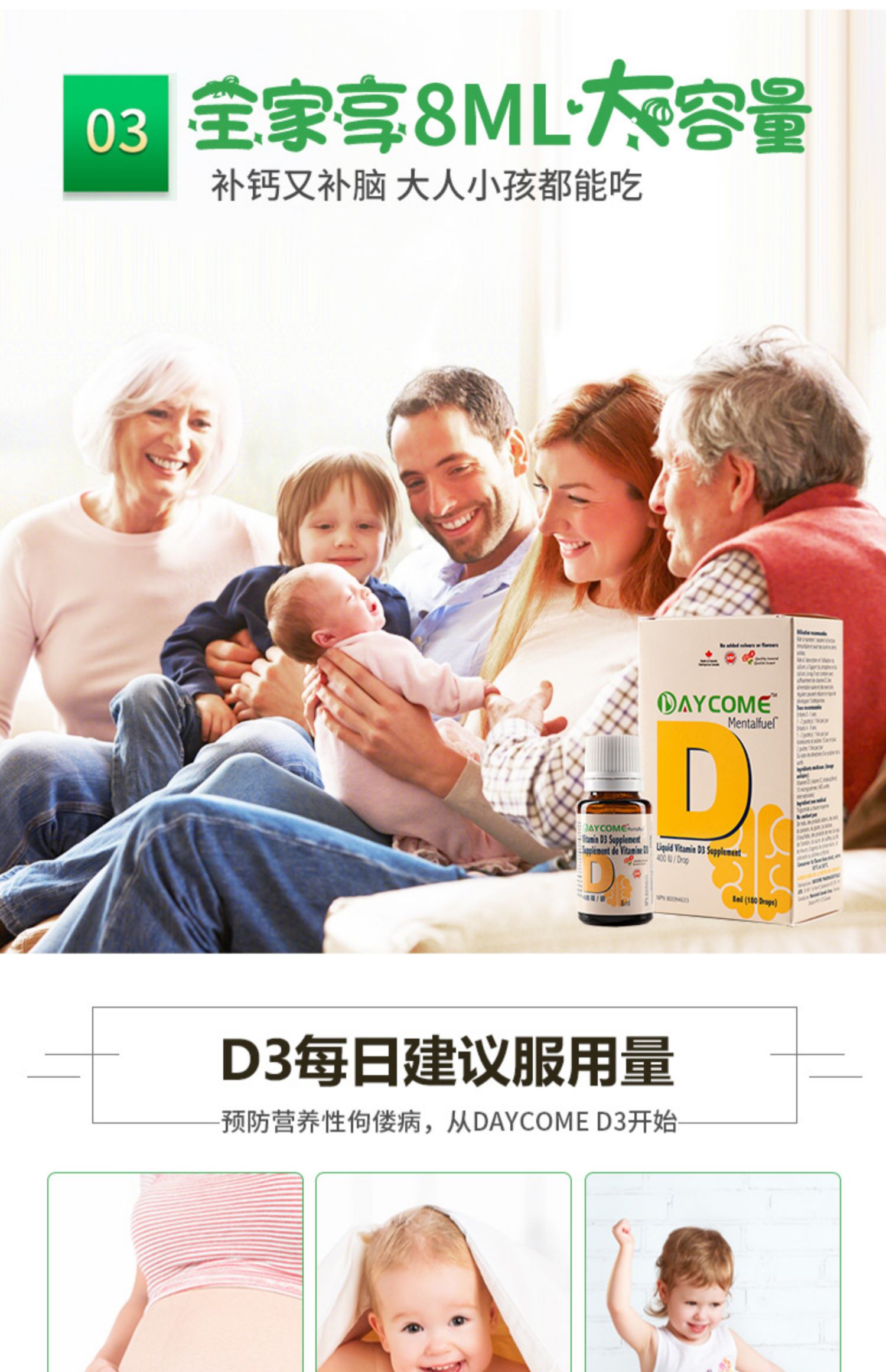 加拿大Daycome维生素D3滴剂8ml