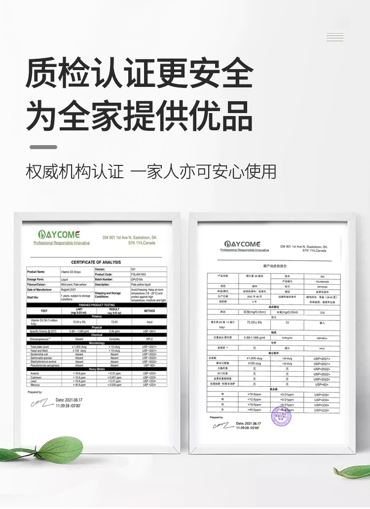 加拿大Daycome维生素D3滴剂8ml