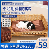 Rattan kennel summer cool den removable and washable sofa bed pet teddy small medium and large dogs four seasons universal house to keep warm
