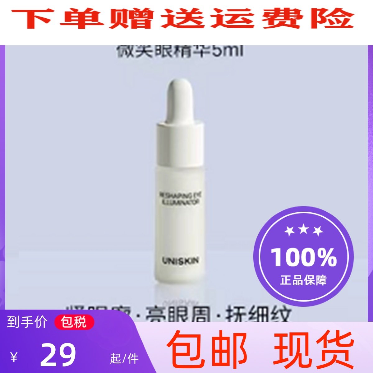 Youshiyan UNISKIN Smile Eye Essence Caffeine Fade Dark Circles Fine Line Eye Serum Moisturizing