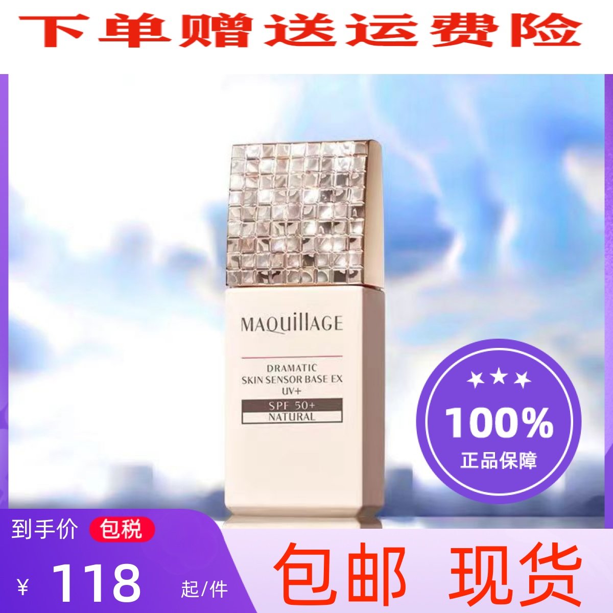 Shiseido Scheming Isolation MAQuillAGE Star Charm Light Control Makeup Primer EX UV Invisible Pore Isolation Concealer