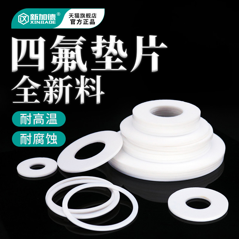 四氟垫片法兰垫片DN450/DN500/DN600/DN700/DN800/DN900/DN1000
