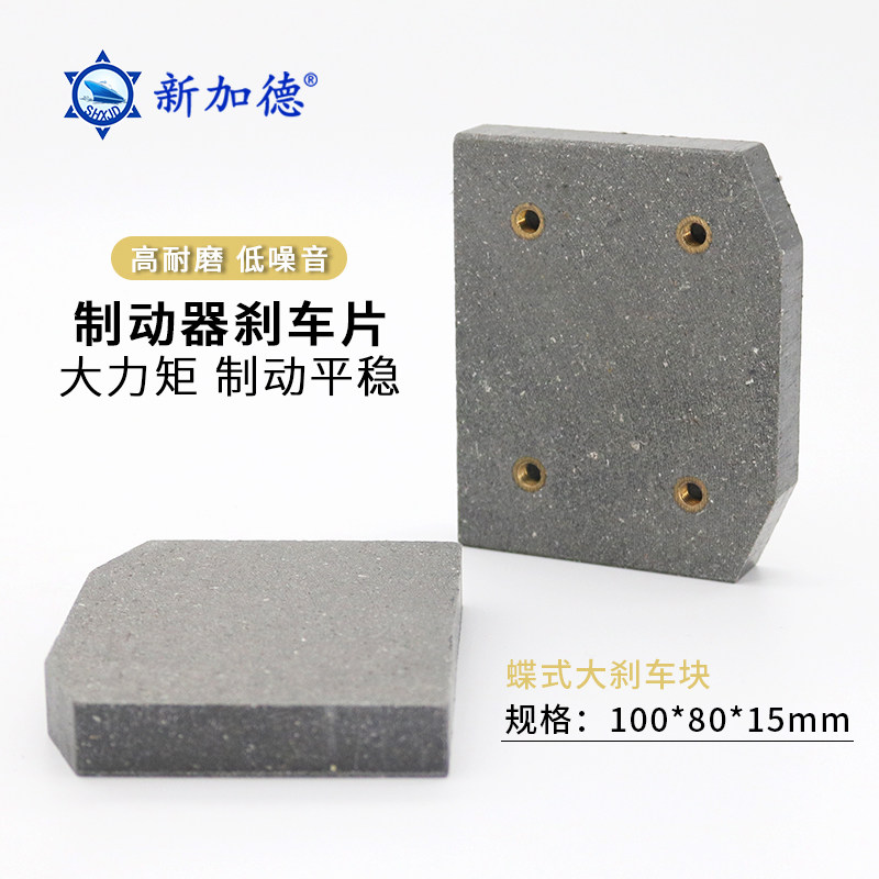 DBH38四孔刹车片空压碟式制动器气动摩擦块纸架离合器100*80*15