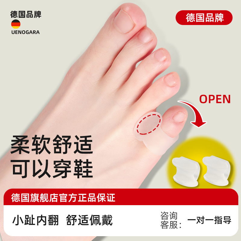German little toe inversion corrector little finger anti-wear protection can wear shoes little toe inversion toe divider for men and women