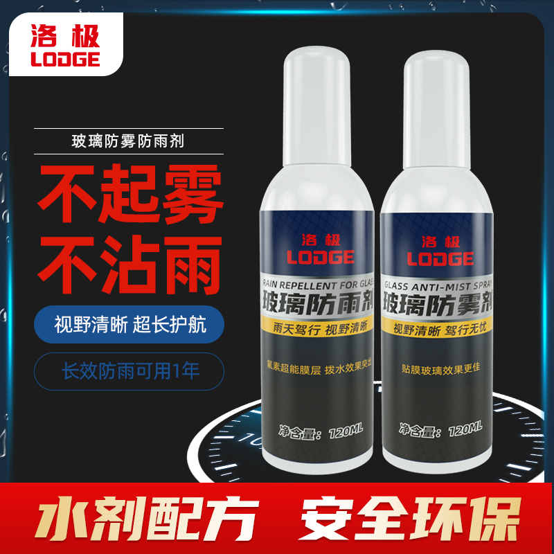 Anti-fogging windshield anti-fog windows in cars Car windows Anti-fog rear mirror Mirrors Repellent Water Repellent Agents Rain-Proof Agents