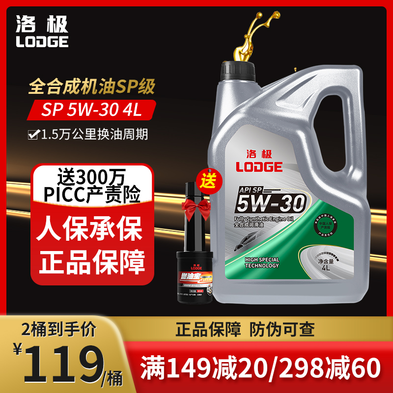 Lopole Fully Synthetic Motor Oil SP5W-30 Automotive Oil Country Six Standard 4L Four Seasons Lube Oil full synthesis