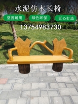 Cement imitation wood bench landscape community park chair imitation wood grain antique bark seat bench outdoor cement chair
