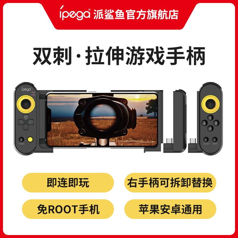 Pie shark PG-9167ipega eating chicken artifact lol mobile game peace elite wilderness auxiliary telescopic bluetooth stretch ipad tablet Apple Android ios mobile phone universal wireless game hand