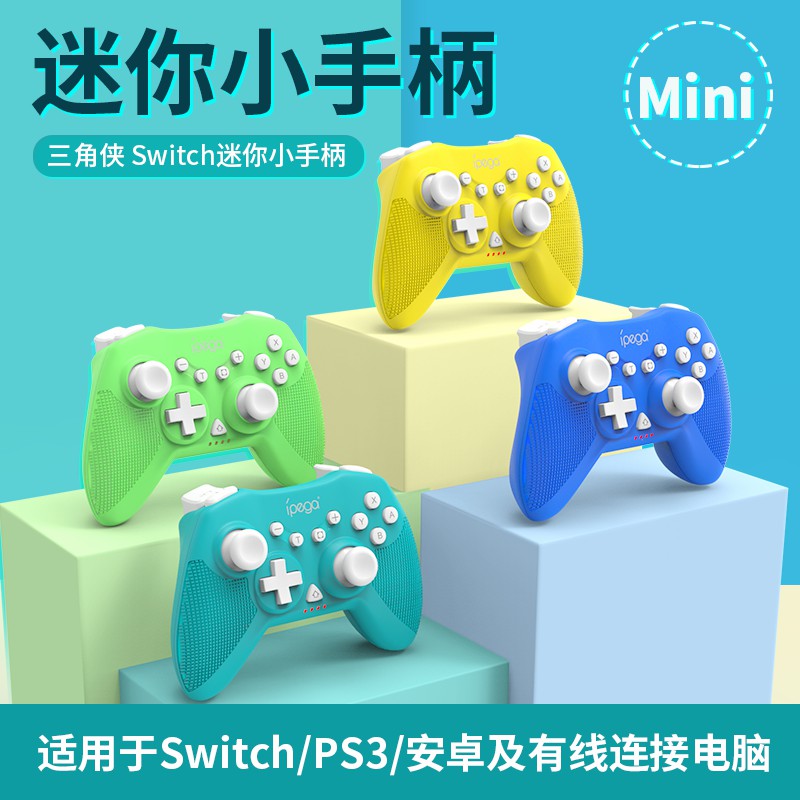 Pie shark ipega PG-SW022 Triangle Switch mini wireless Bluetooth NSpro handle with somatosensory vibration burst PS3PC wired handle Monster Hunter