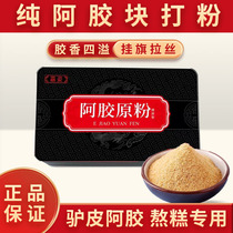 Donkey-hide gelatin pieces donkey skin authentic donkey-hide gelatin sheets rubber powder scattered pieces pure boiled donkey-hide gelatin cake Shandong Liaocheng iron box powder