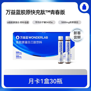Wanyi blue fish collagen tripeptide liquid drink