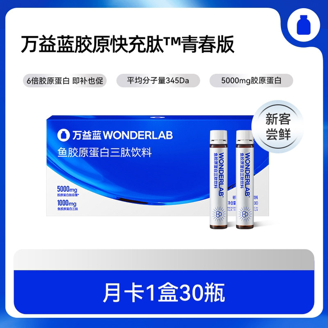 Wanyi Blue Fish Collagen Tripeptide Liquid Drink