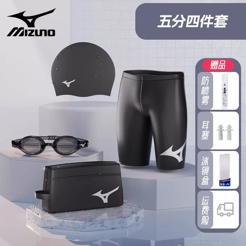 Плавки Mizuno, плавательные штаны, водонепроницаемый плавательный шапка, комплект, оборудование, профессиональная купальная одежда для взрослых, комплект из 3 предметов, мужской стиль, полный комплект