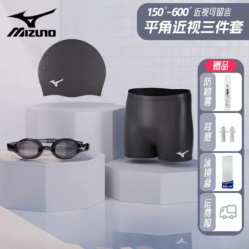 Плавки Mizuno, плавательные штаны, водонепроницаемый плавательный шапка, комплект, оборудование, профессиональная купальная одежда для взрослых, комплект из 3 предметов, мужской стиль, полный комплект