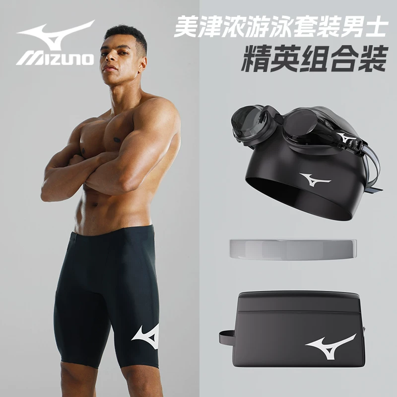 Плавки Mizuno, плавательные штаны, водонепроницаемый плавательный шапка, комплект, оборудование, профессиональная купальная одежда для взрослых, комплект из 3 предметов, мужской стиль, полный комплект
