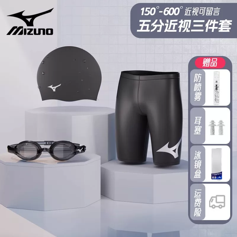 Плавки Mizuno, плавательные штаны, водонепроницаемый плавательный шапка, комплект, оборудование, профессиональная купальная одежда для взрослых, комплект из 3 предметов, мужской стиль, полный комплект