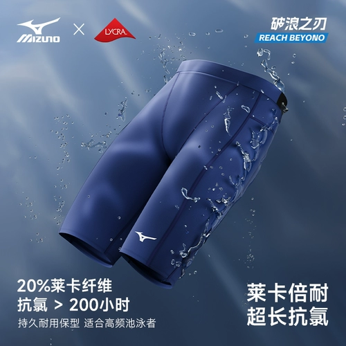 Mizuno, мужские штаны, профессиональный плавательный аксессуар для взрослых, новая коллекция, полный комплект