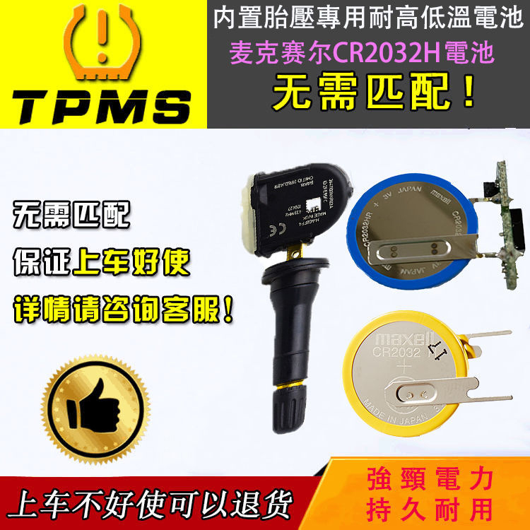 CR2032H high temperature resistant battery BYD tire pressure sensor special battery Wan MAXELL