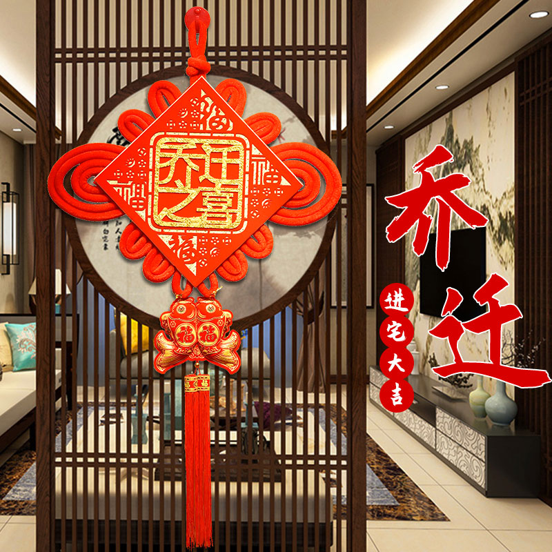 Joe's new residence Chinese knot decorated living room large number door decoration to move new home Entrance Ceremony arranged supplies