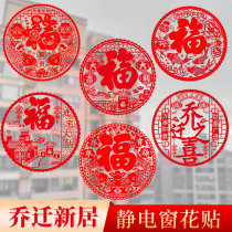 Blessing Calligraphy Window Flowers New Room Door Sticker cut paper Joe accommodate Festive Garnish Glass Electrostatic Stickers into Residence Big Gi Placement Supplies