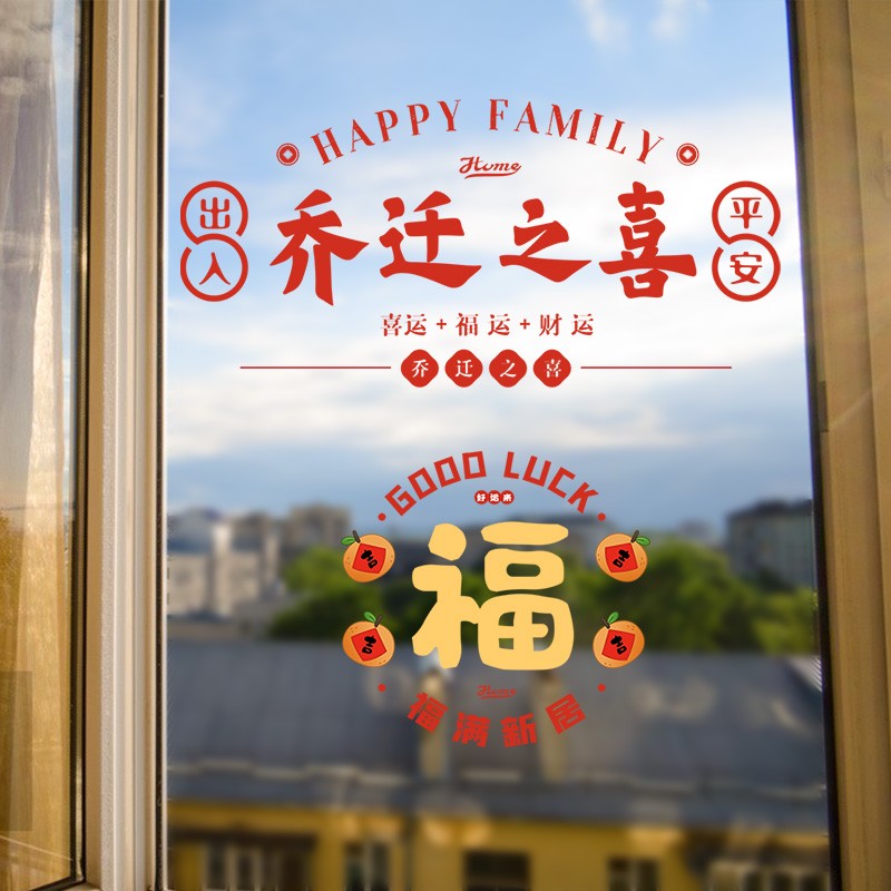 Joe Relocation Happy Decorative Window Floral Character Glass Electrostatic Sticker Door Post Cut Paper Stickup Wall Chinese New Residence Moving Into Residence