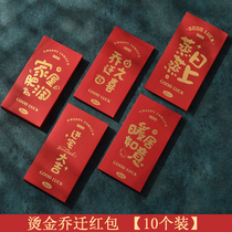 Joe Accommodate Delight New Residence Special Red Envelopes Creativity 2022 New Red Enveloping Big Moving Presents to Residence Ritual Supplies