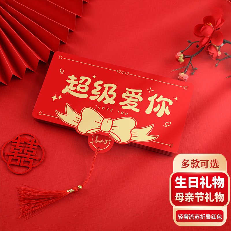 Happy Father's Day Folding Red Envelope 520 Ceremony Creative Stereo 2022 New Birthday Housewarming Special