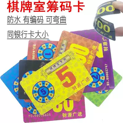Mahjong machine accessories (40 pieces) mahjong machine chip card coin playing card mahjong table chess room chip card