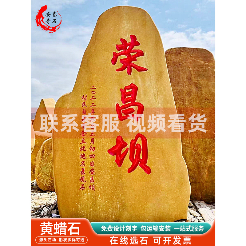 Large Landscape Stone with Engraved Text, Natural Yellow Wax Stone, Scenic Stone, Large Stone, School Motto Stone, Signboard Stone, Village Sign Stone
