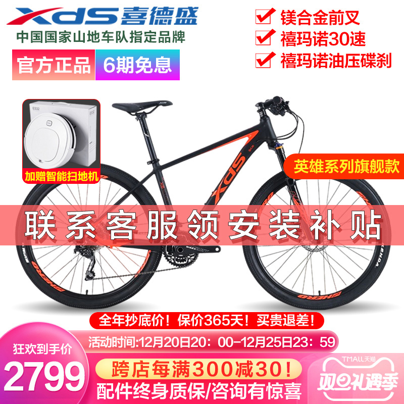 Xidesheng mountain bike bicycle hero 800 youth adult Shimano 30-speed sports competitive bicycle