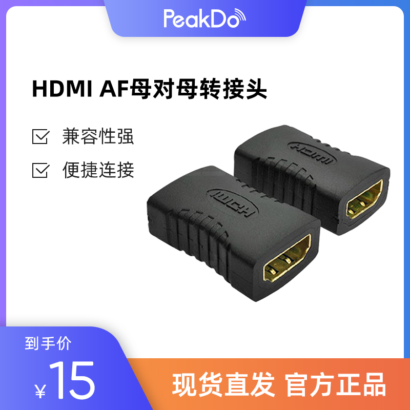 PeakDo HDMI-AF Mother-to-Mother 4K HD Adapter Home Conference Office TV Projection Adapter