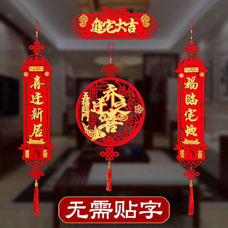 Joe Moving Joe Decorates New House Archives New House Moving Accommodation Ceremony Door Hangfeng Hanging Piece