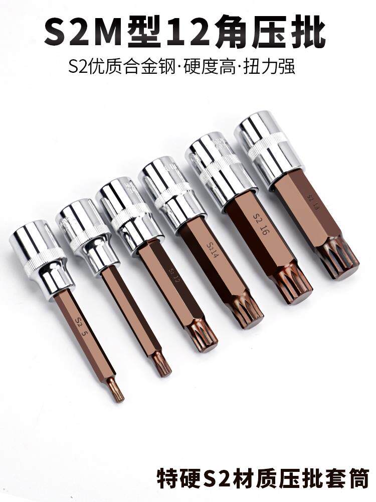12 Corner Tool Batch Head m10 Splined Wrench Sleeve Head Hexagonal Screwup Plum Inner 12 Flower Corner m14 Flower Type Suit