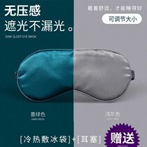 Silk eye mask female sleep shading breathable eye mask male sleep aid student ice compress to relieve eye fatigue eye mask