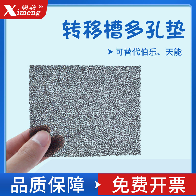 锡萌转膜海绵垫湿转电泳槽转印海绵转印绵Western Blot转膜夹样品多孔垫三明治夹板用海绵衬垫可适用天能伯乐