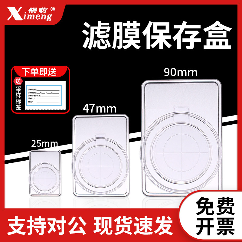 锡萌滤膜保存盒大气监测颗粒物采样存放盒25mm 47mm 90mm实验室通用滤膜夹清洁度检测滤膜盒