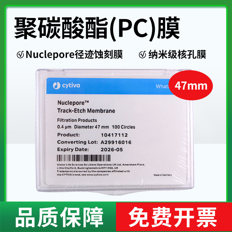 沃特曼whatman聚碳酸酯纳米级PCTE核孔膜径迹蚀刻膜Nuclepore PC滤膜 直径47mm多种孔径0.015~12&mu;m