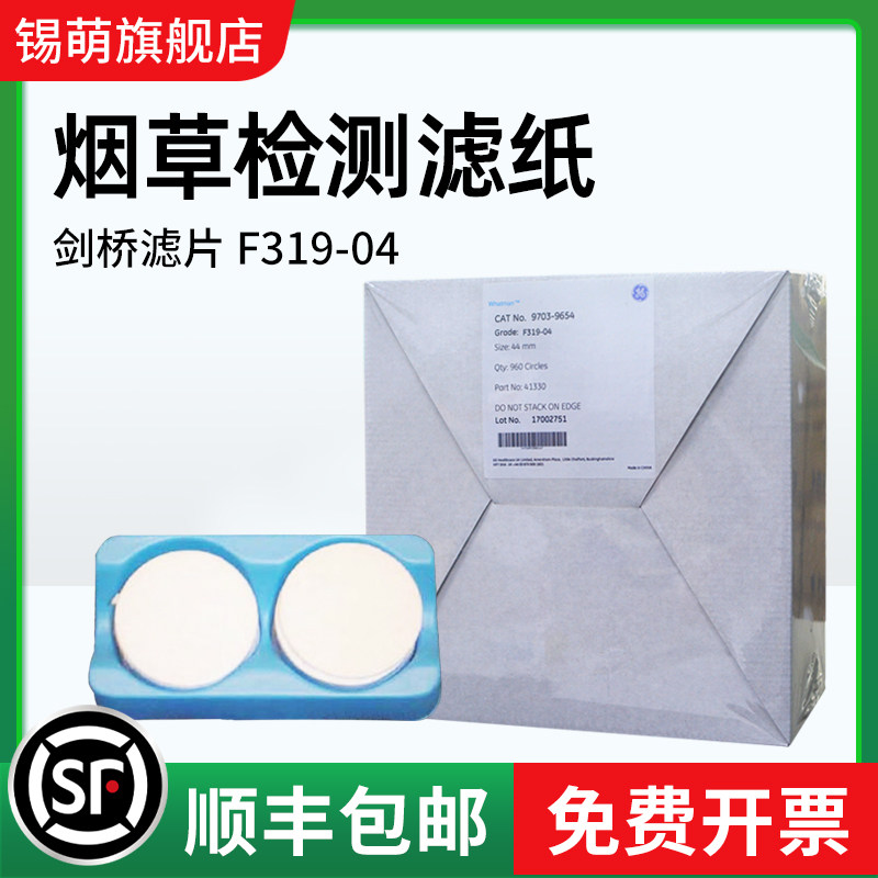 英国玻璃纤维滤膜烟草检验专用 沃特曼F319-04滤片剑桥滤片960片装