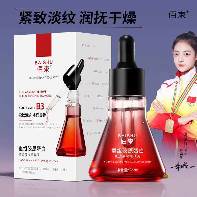 Baishu Recombinant Collagen Firming and Elasticizing Essence Reduces Fine Lines, Hydrates and Moisturizes, Improves Dryness 26ml Baishu Recombinant Collagen Firming and Elasticizing Essence Reduces Fine Lines, Hydrates and Moisturizes, Improves Dryness 26ml