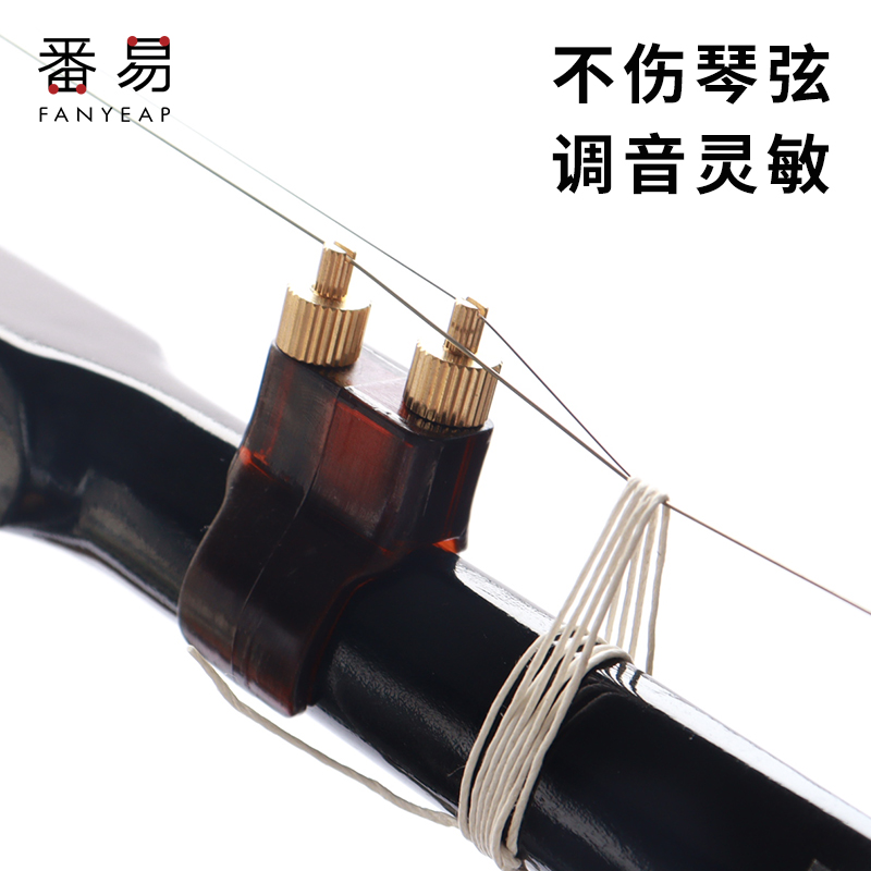 New erhu fine-tuner new professional brass fine-tuning erhu musical instrument accessories special tuning does not hurt the strings