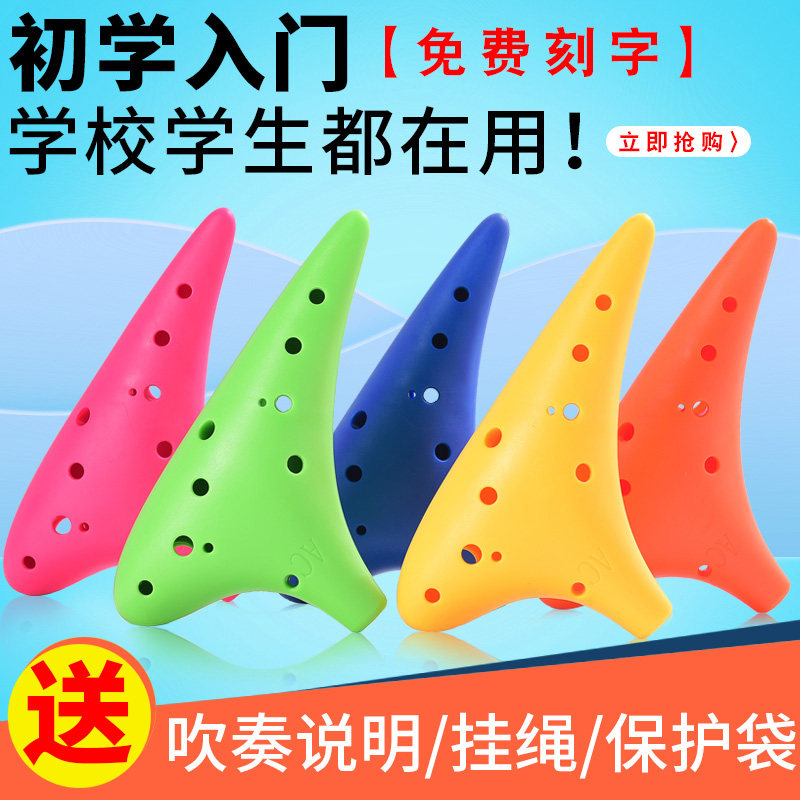 Ocarina 12-hole resin AC mid-tone C-tone plastic beginner entry 12-hole anti-fall professional playing instrument