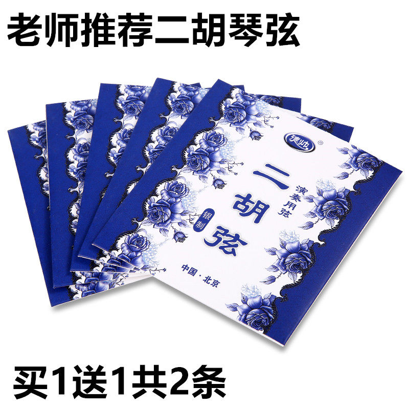 (Buy One Get One Free) Erhu String Inner String Outer String Imported Steel Erhu Accessories Universal Performance Professional