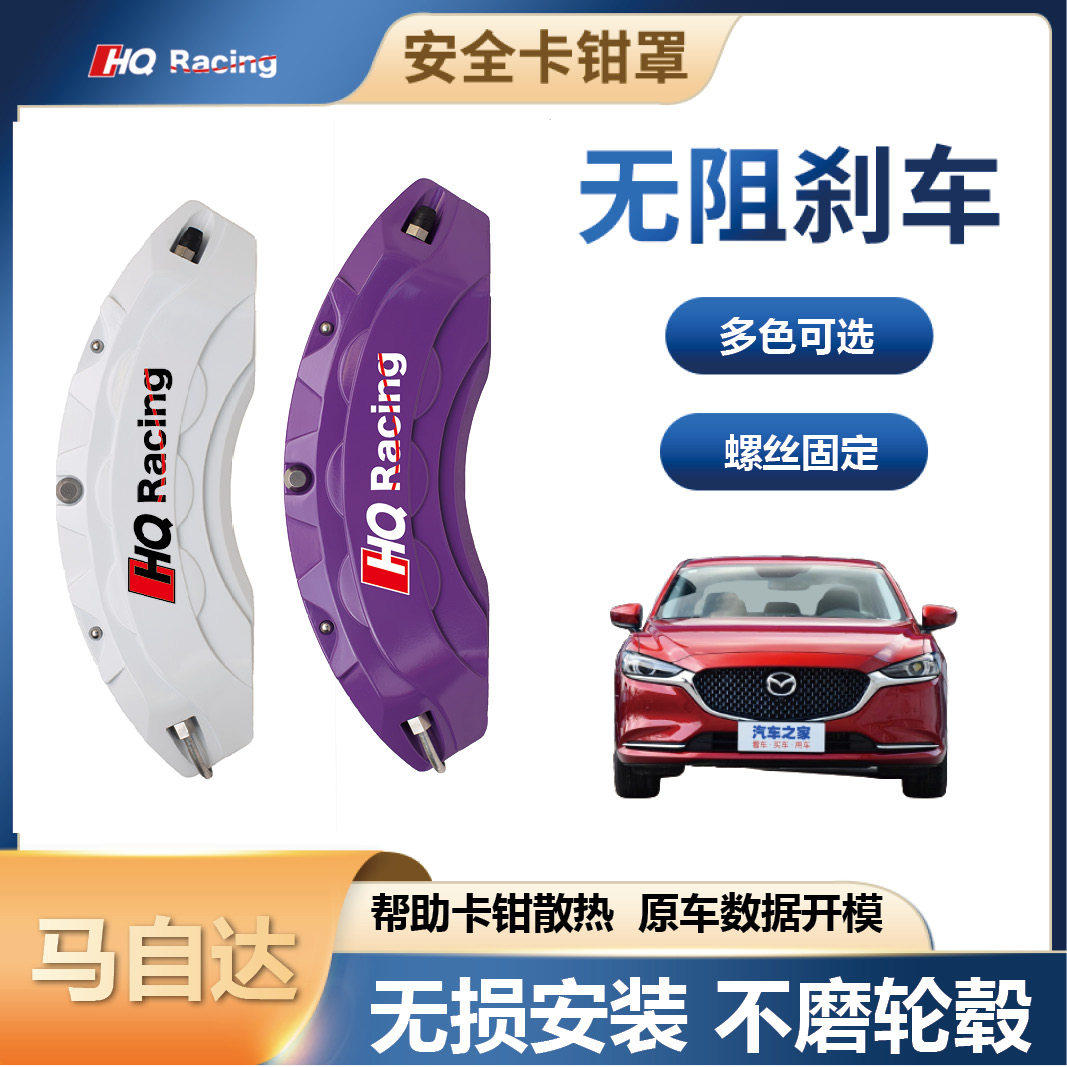 Mazda special card pliers cover cx4 Atez Aung Kayra cx30 aluminum alloy brake caliper retrofit sleeve-Taobao
