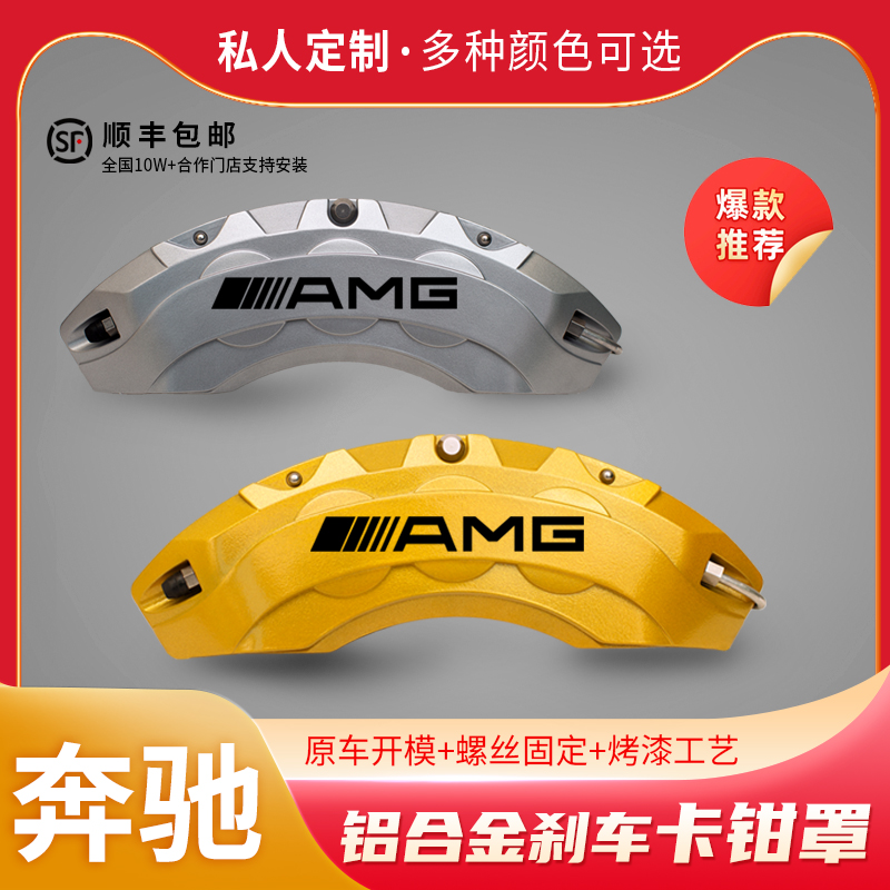 Benz A-Class B Class C Class E-grade caliper cover GLA GLB GLC CLA aluminum alloy AMG brake retrofit change color-Taobao