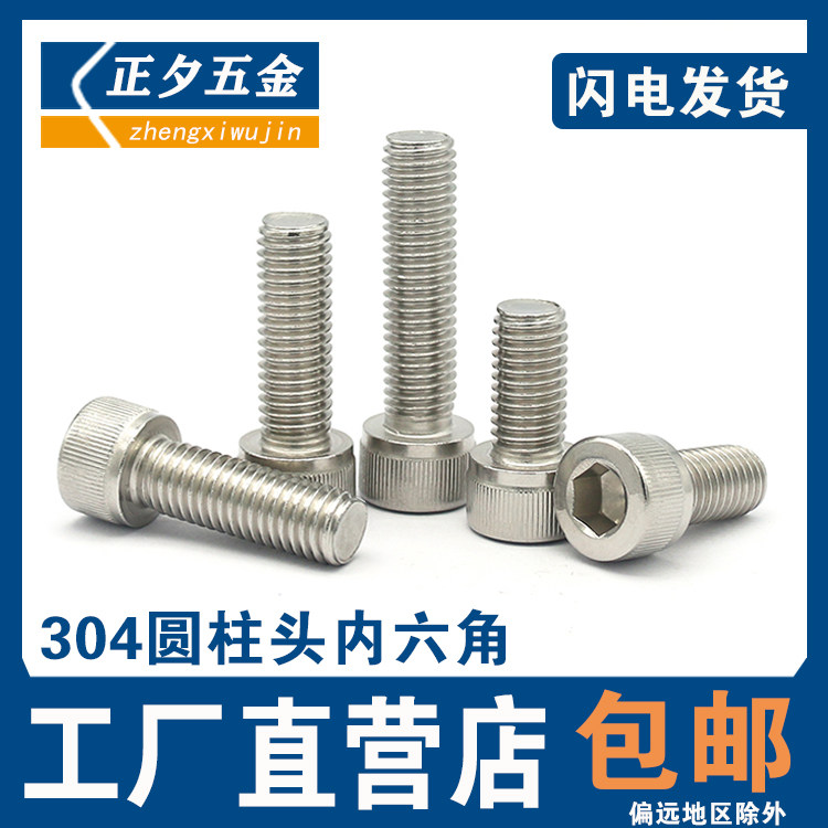 304 stainless steel inner hexagon screw cylindrical head cup head bolt screw M3M4M5M6M8M10M12 white steel