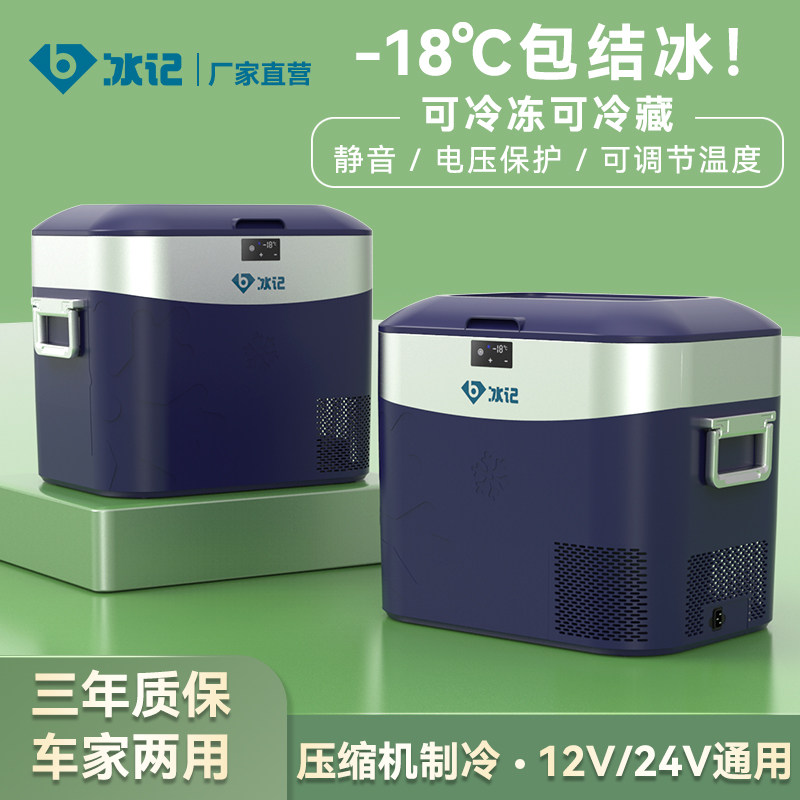 冰记2025新款车载冰箱冷冻12v24v220v大货车专用车家两用小型冰箱
